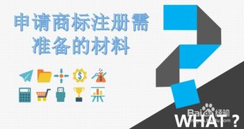 商标注册申请人的条件与代理机构选择全攻略
