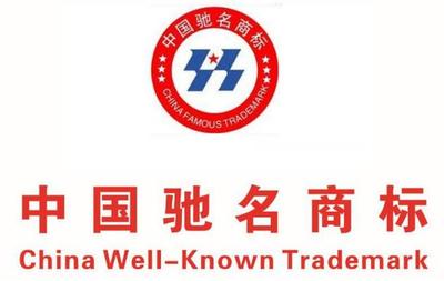 我国驰名商标代理认定所需材料详解